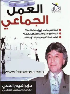 العمل الجماعي