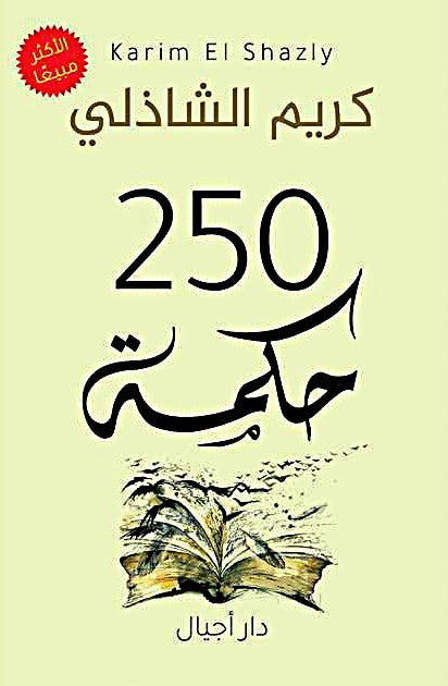 250 حكمة