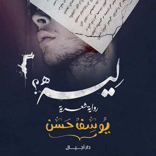 لية ؟