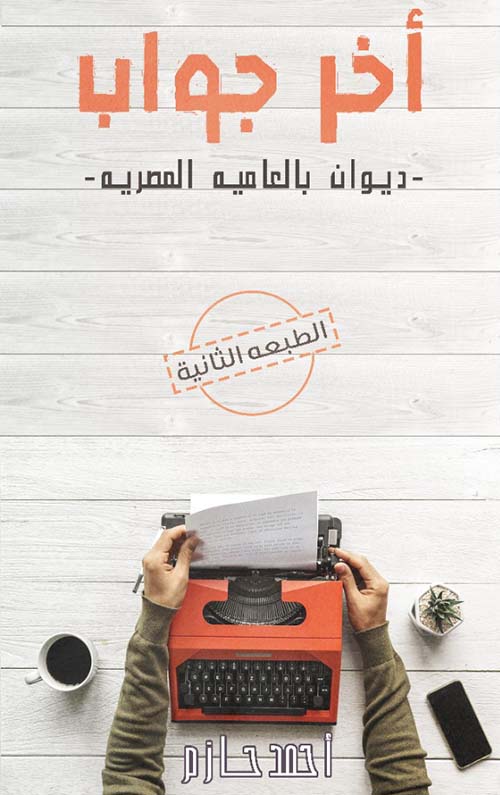 أخر جواب
