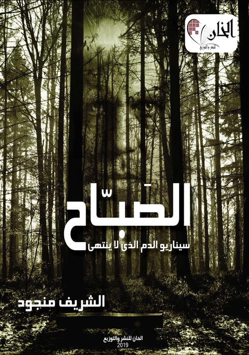 الصباح