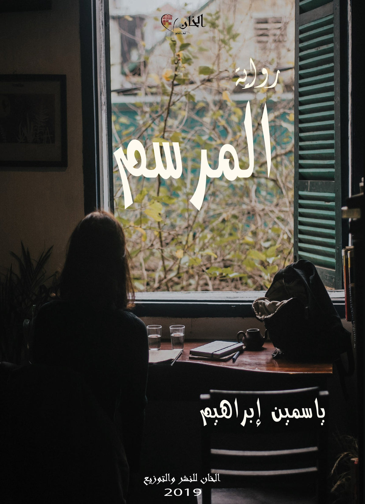 المرسم
