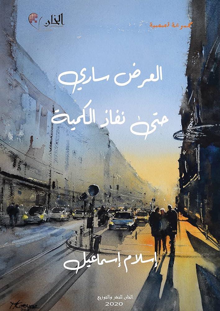 العرض سارى حتى نفاذ الكمية