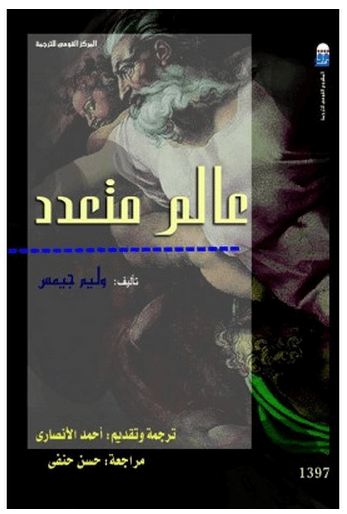 عالم متعدد