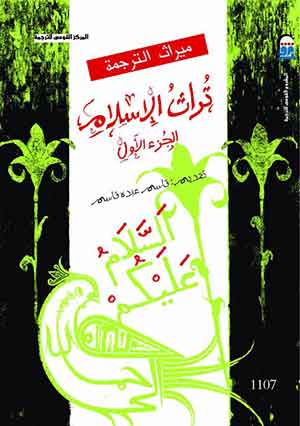 تراث الأسلام 1&amp;2