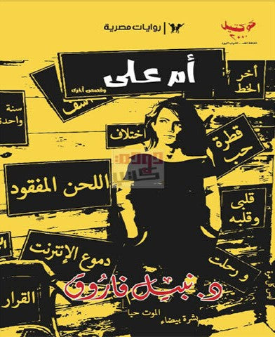 أم علي