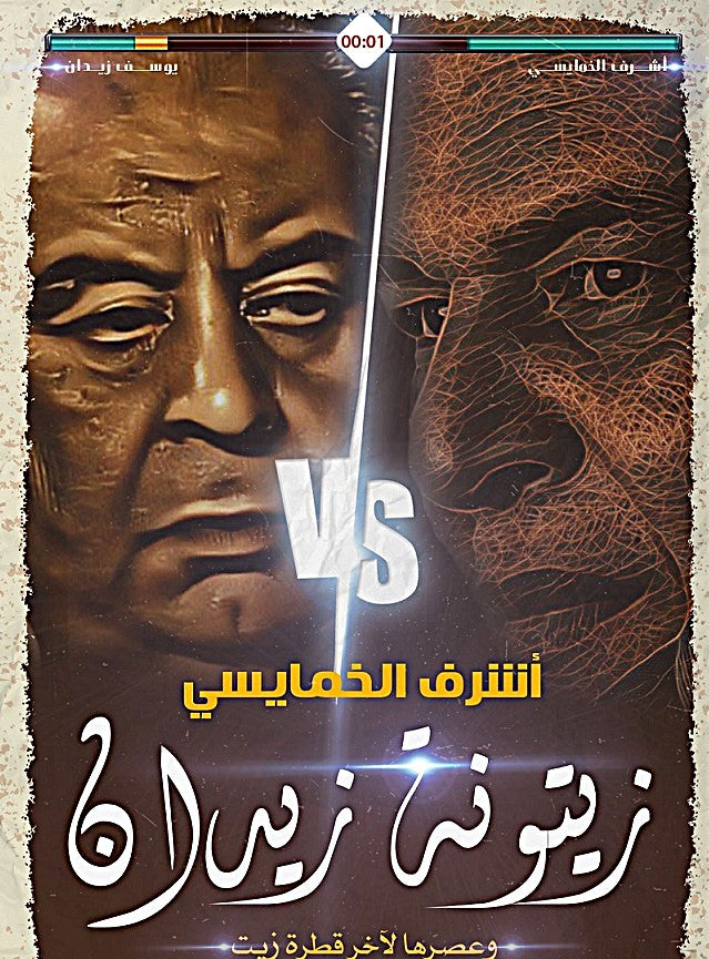 زيتونة زيدان