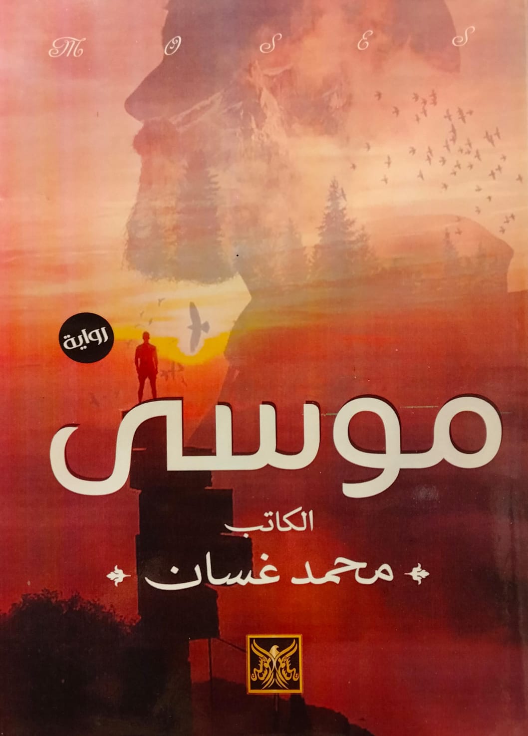 موسي