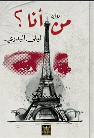 من أنا
