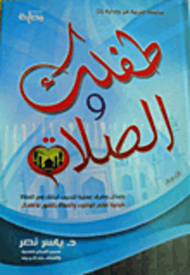 طفلك والصلاة