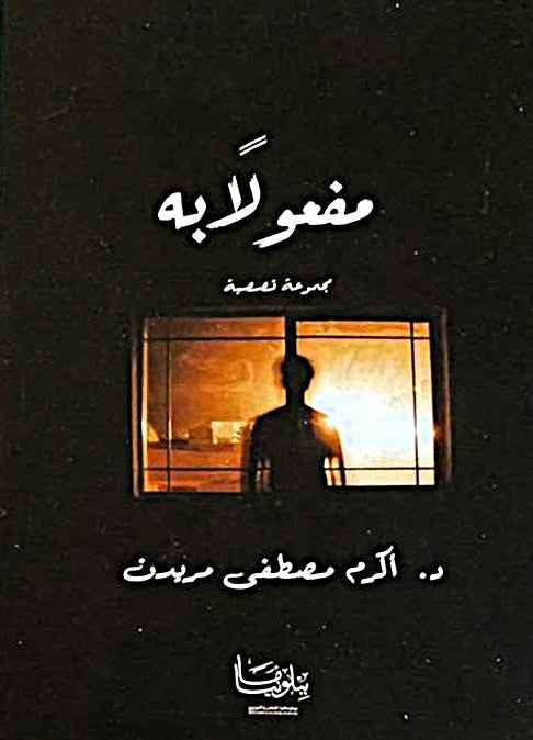 مفعولا به