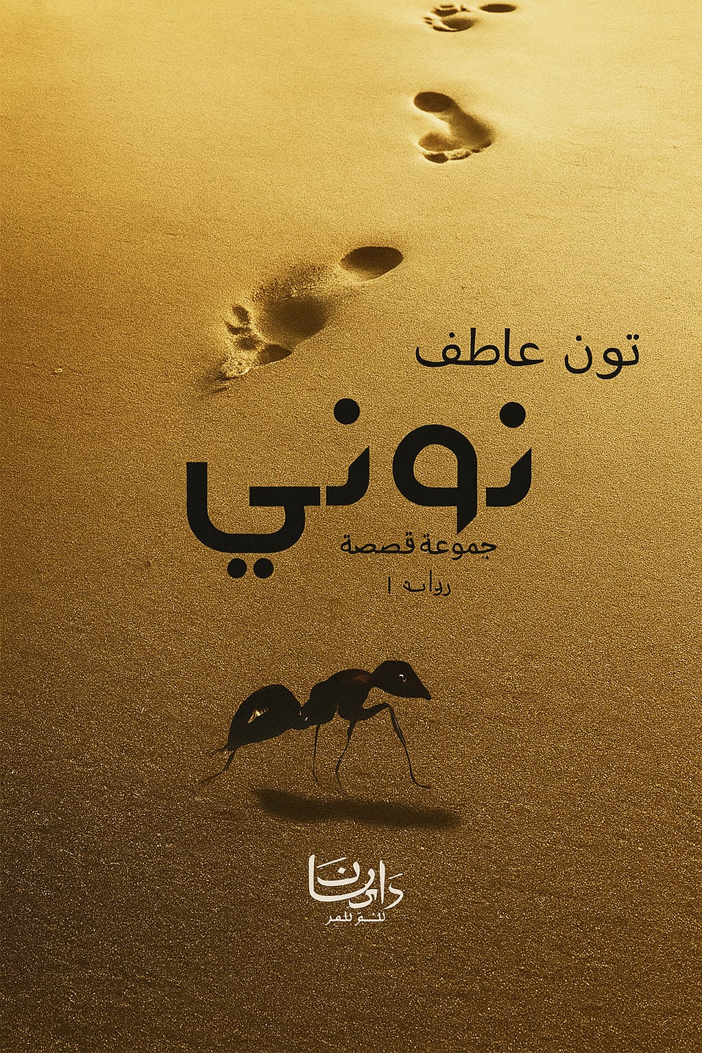 نونى