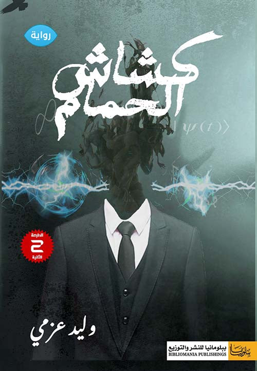 كشاش الحمام