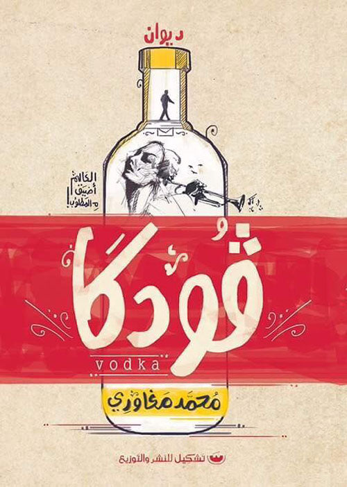 فودكا