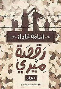 رقصة ميري