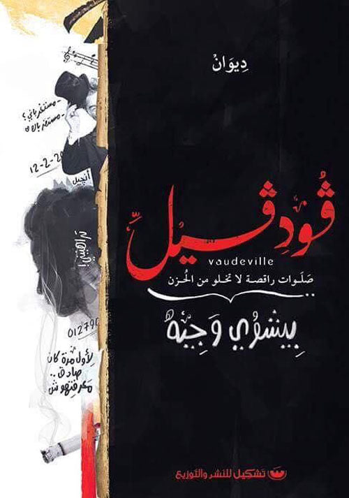 فودفيل
