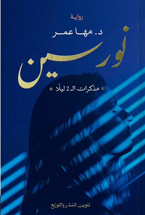 نورسين