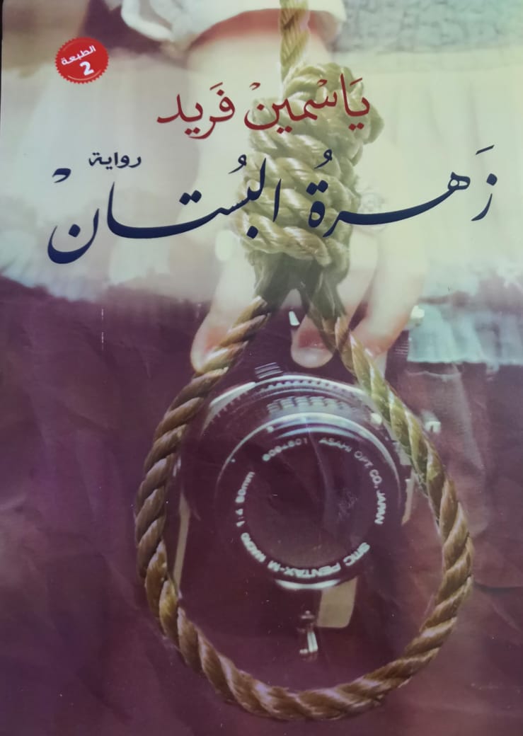 زهرة البستان