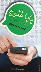 بابا غنوج