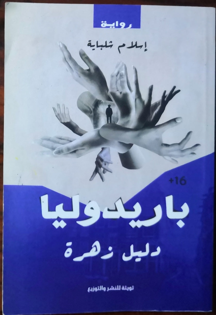 باريدوليا