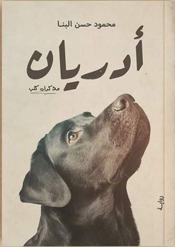 أدريان