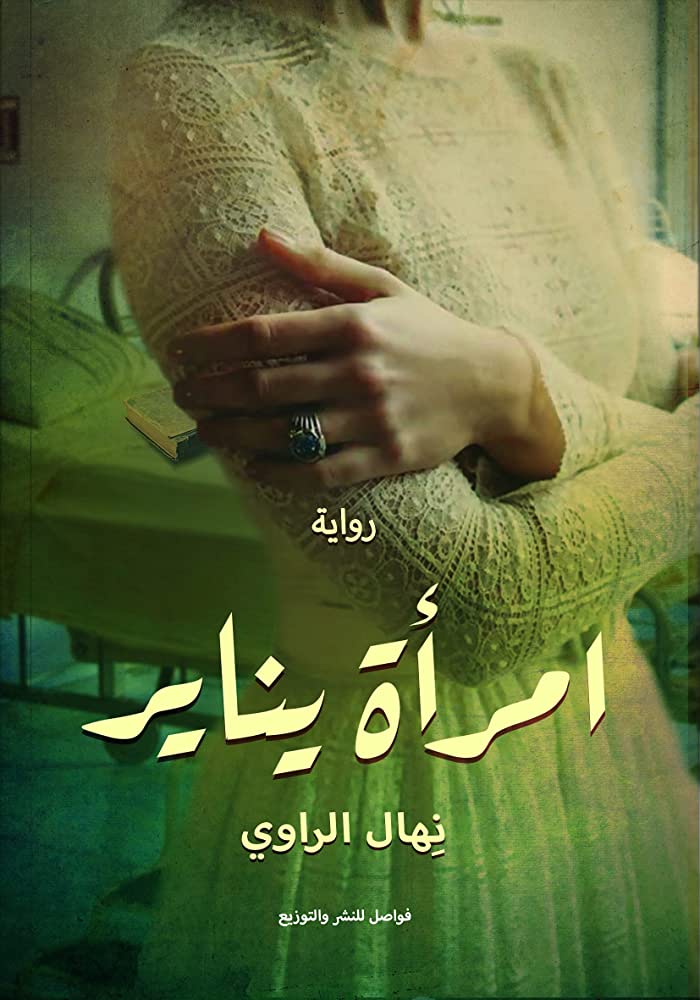 امرأة يناير