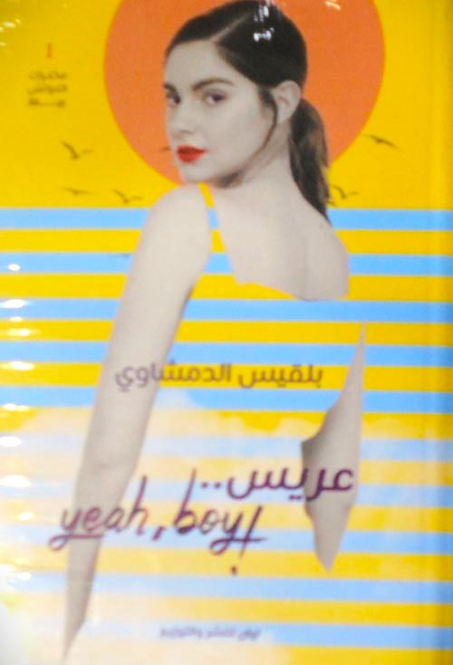 عريس yah boy