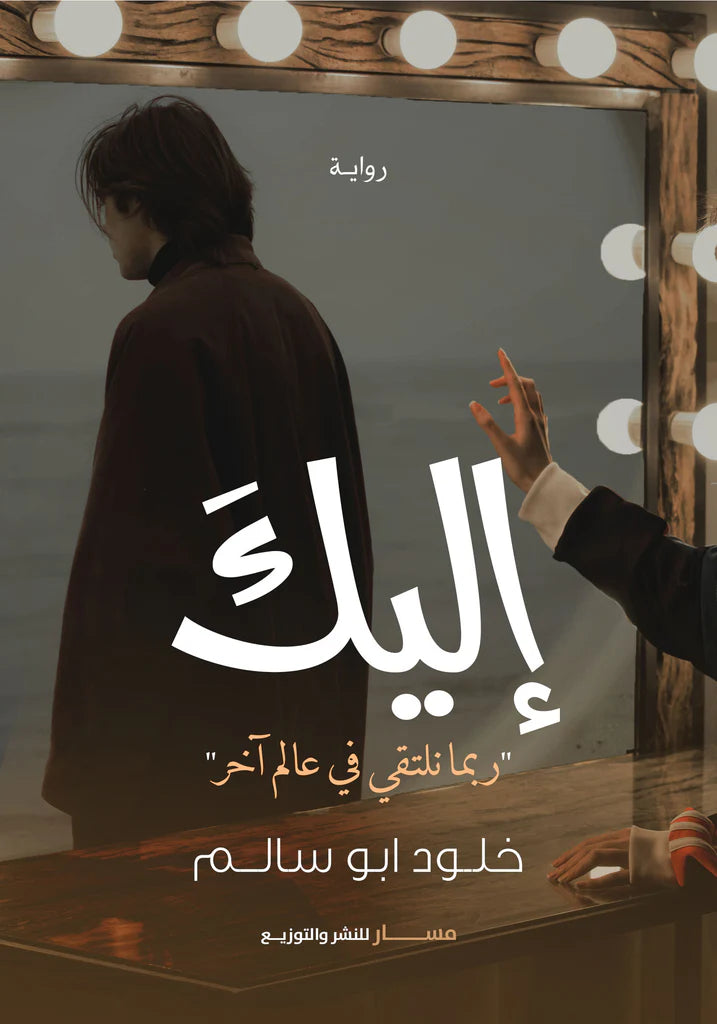 اليك