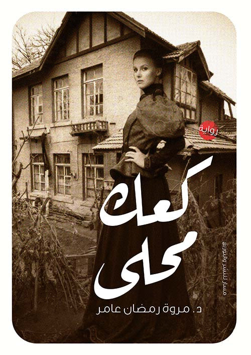 كعك محلي
