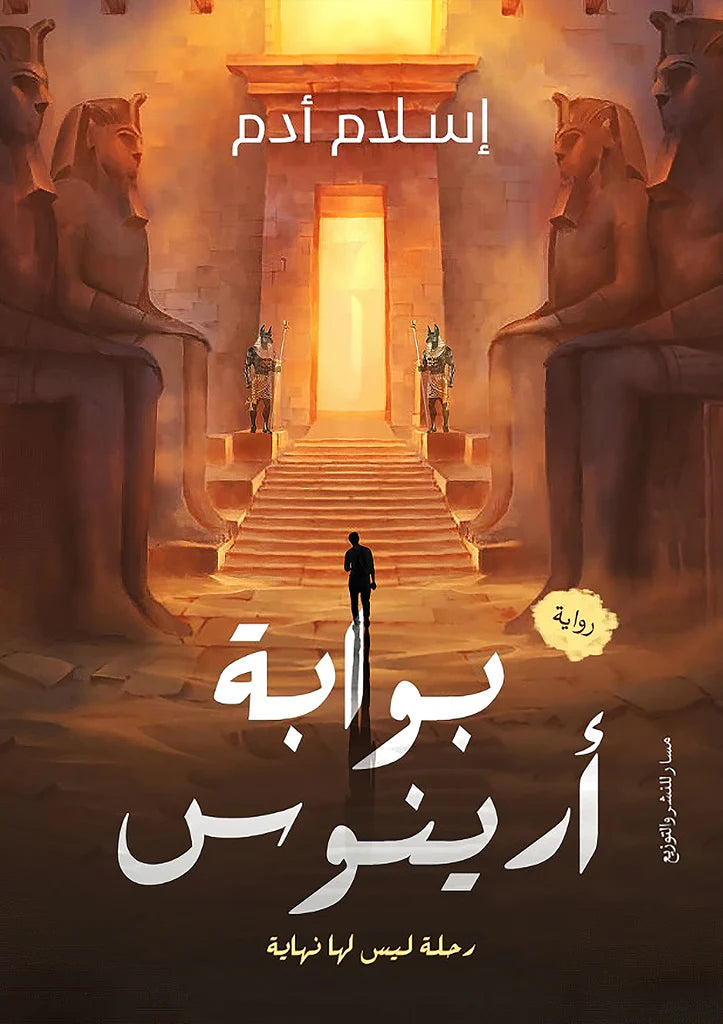 بوابة أرينوس