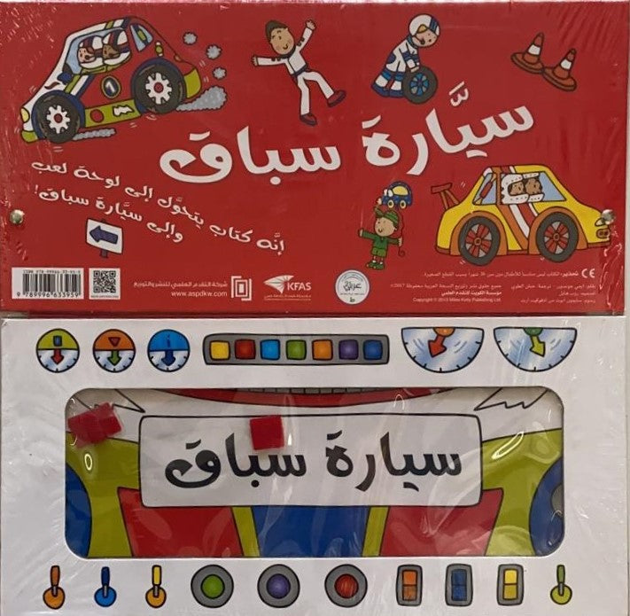 قصة ولعبة
