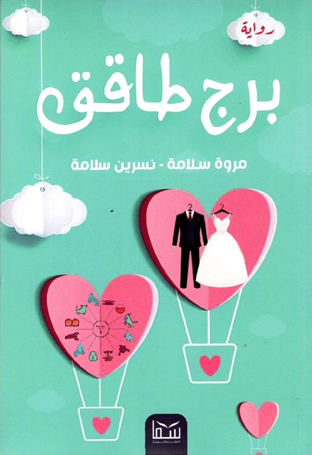 برج طاقق
