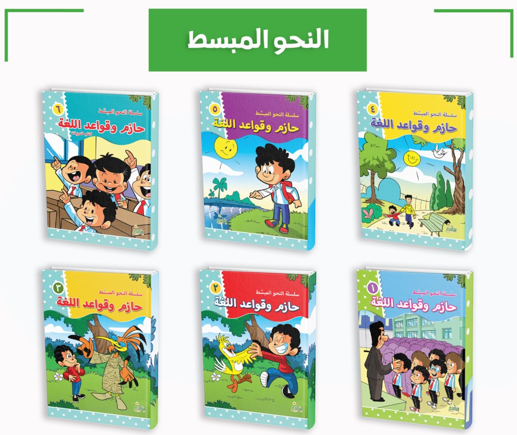 سلسلة النحو المبسط