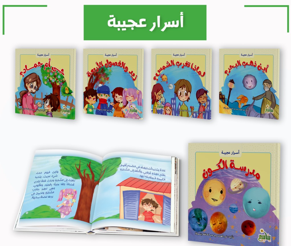 سلسلة اسرار عجيبة