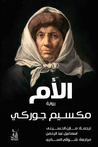الام - مكسيم