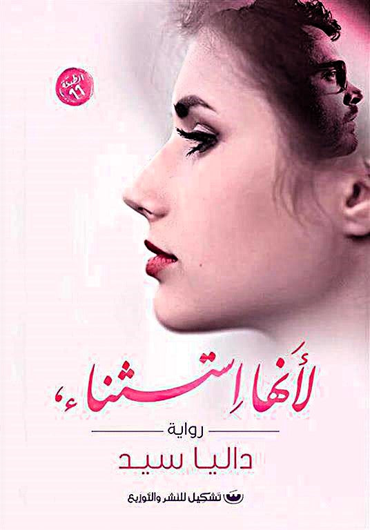 لأنها استثناء