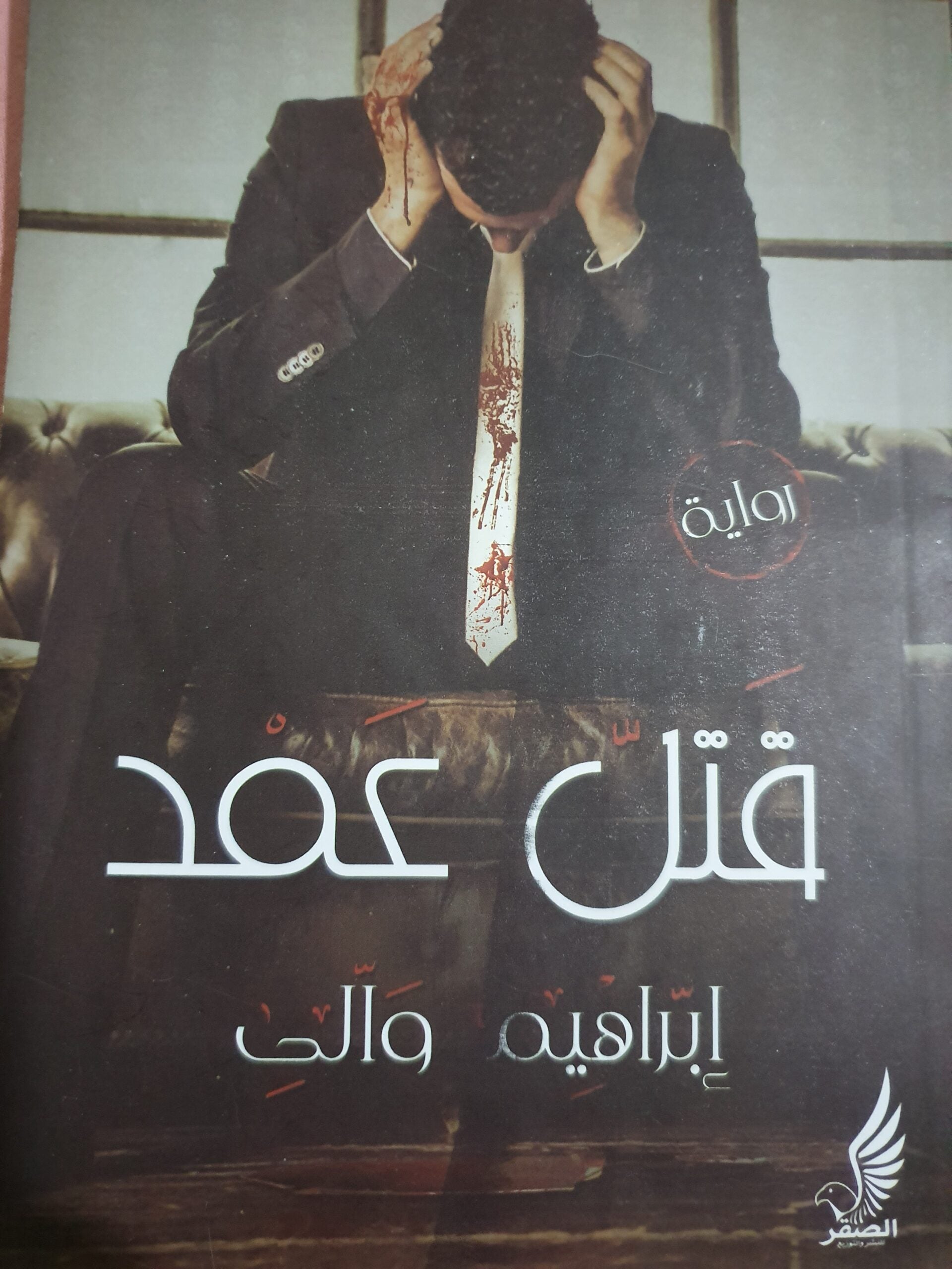 قتل عمد