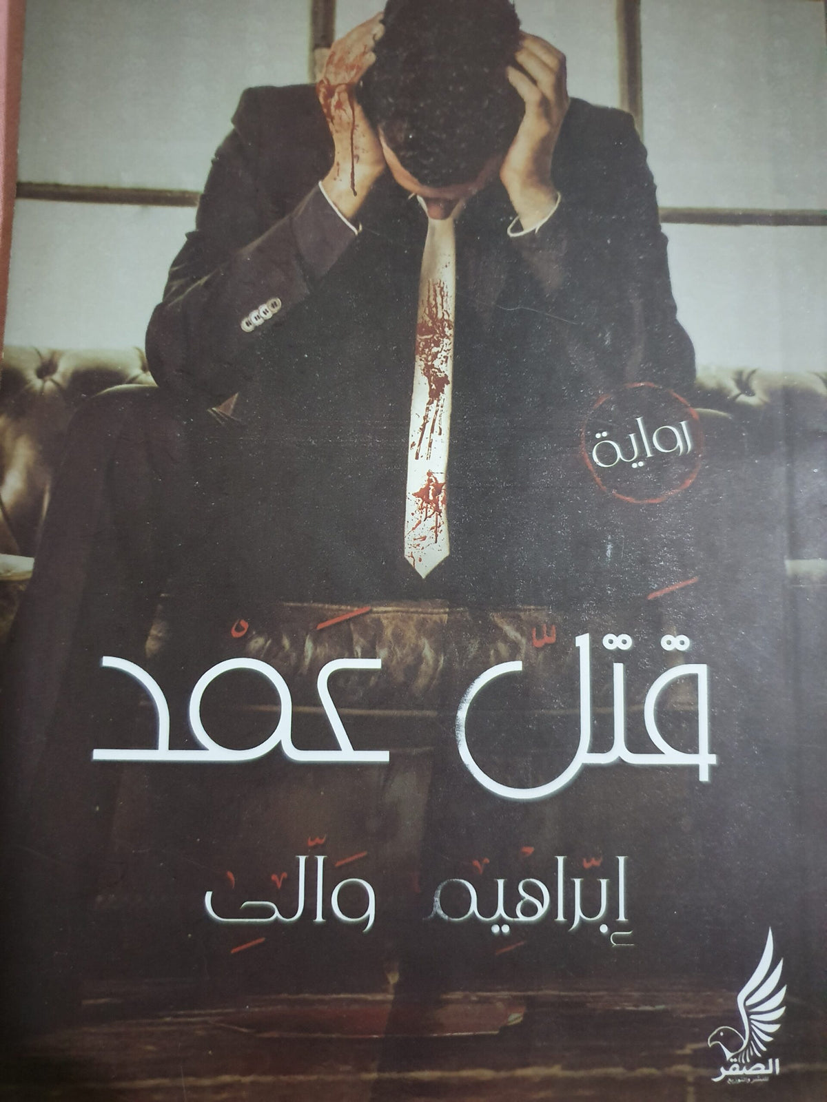 قتل عمد