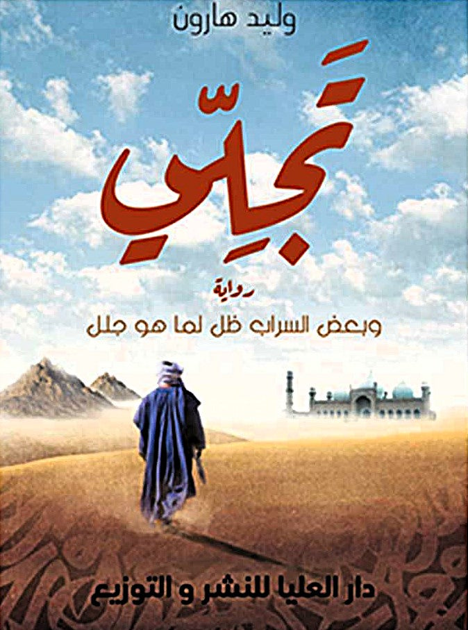 تجلي