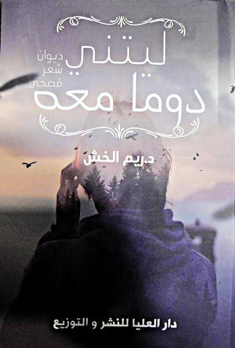 ليتني يوما معه