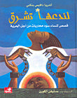 لندعها تشرق