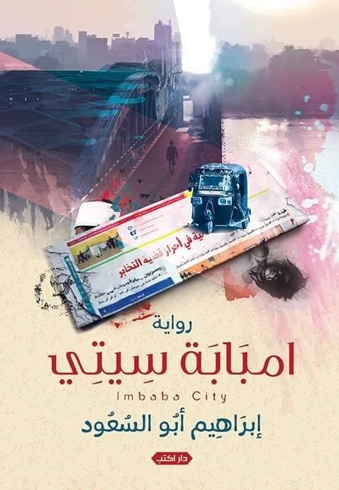 امبابة سيتي