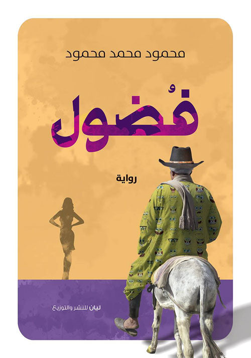 فضول