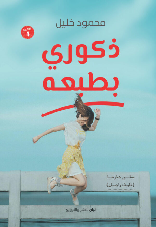 ذكوري بطيعه