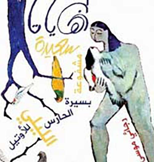 نهايات سعيدة