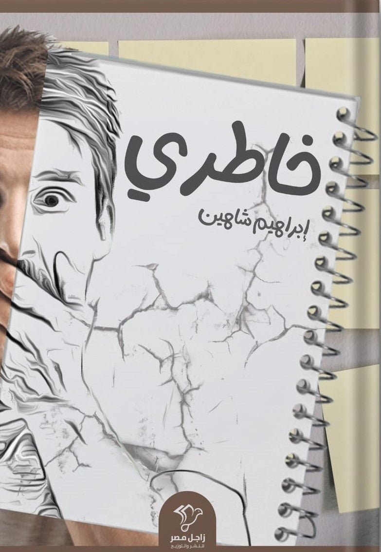 خاطري