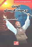 كونت دي مونت كريستو عربي - إنجليزي