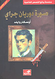 صورة دوربان جراي عربي - إنجليزي
