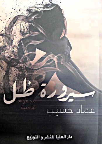 سيروره ظل