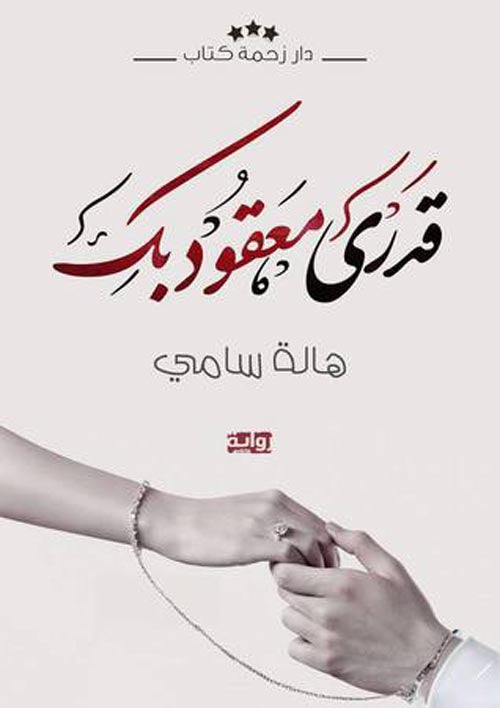 قدري معقود بك
